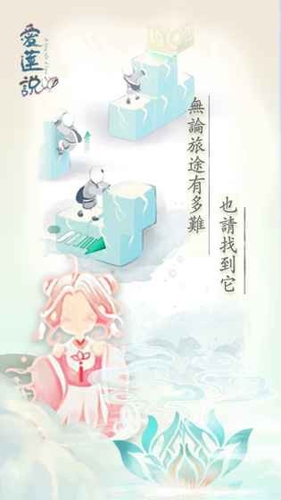 爱莲说内购破解版下载