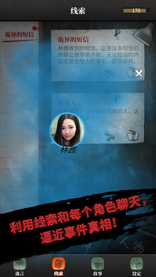 流言侦探完整内购破解