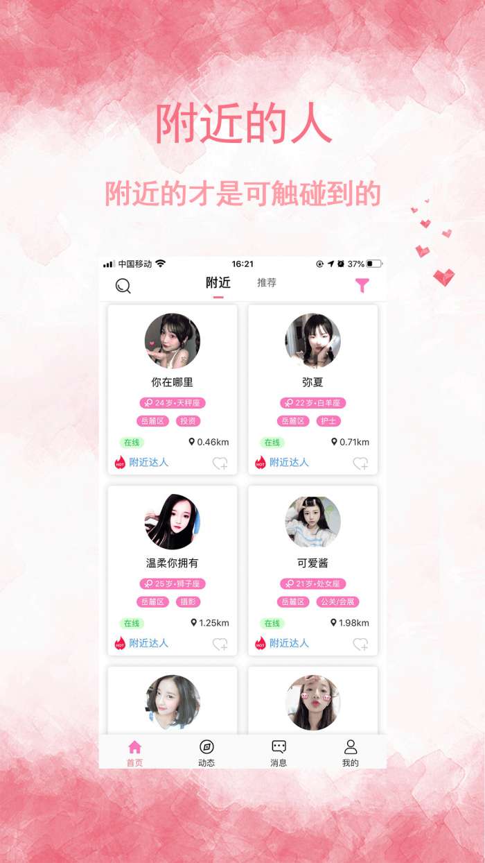 邻友聊app