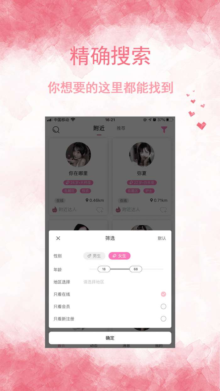 邻友聊免费下载
