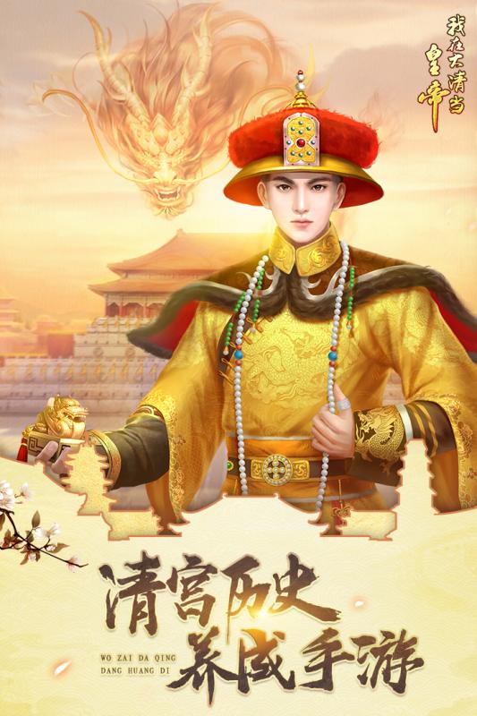 我在大清当皇帝满v破解版