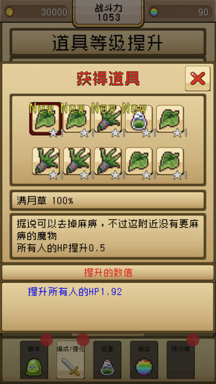 勇者VS恶龙汉化修改版