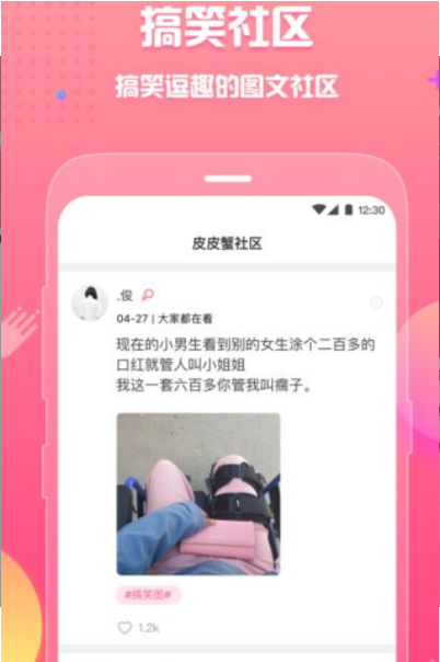 皮皮蟹语音包下载免费手机版