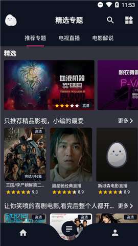 蛋播星球极速版下载