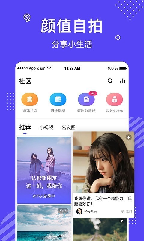 花茶聊天交友宅男必备撩妹神器
