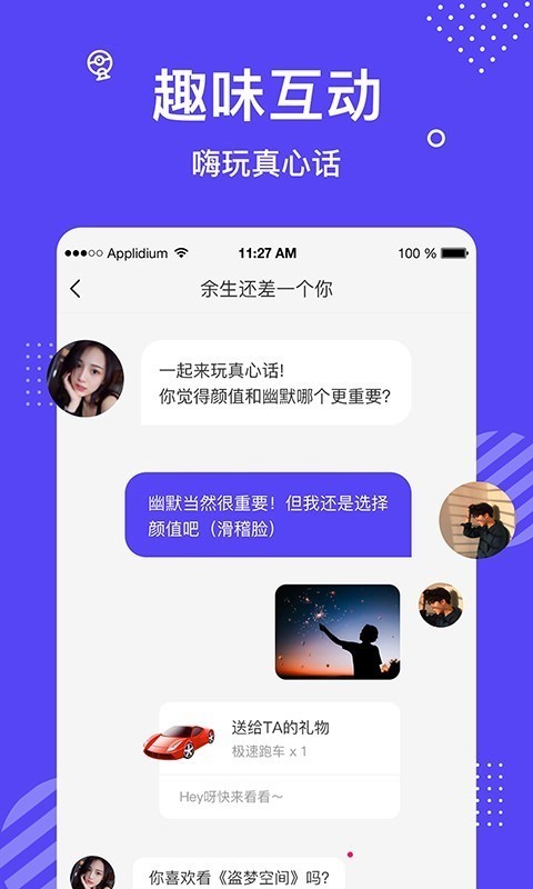 花茶聊天交友宅男必备撩妹神器