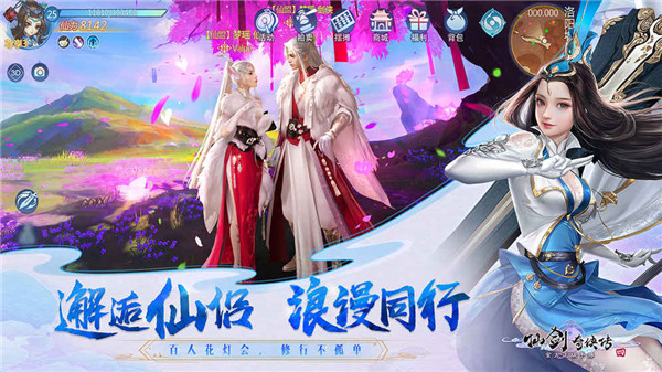 仙剑奇侠传手机单机版