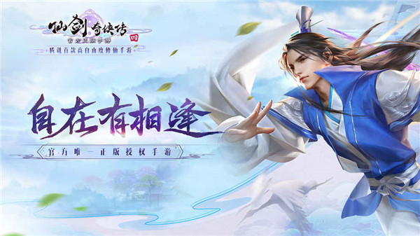 仙剑奇侠传手机单机版