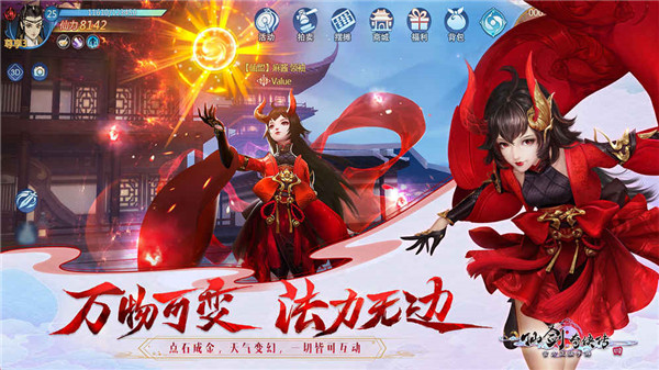 仙剑奇侠传单机版安卓