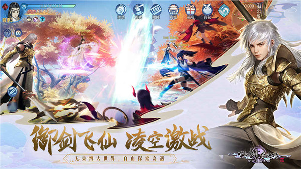仙剑奇侠传单机版安卓