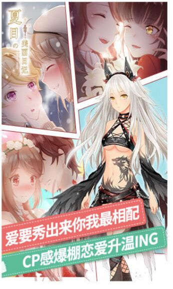 夏目的美丽日记无限钻石版下载