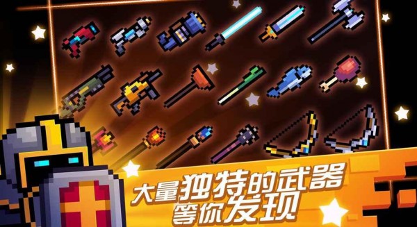 元气骑士修改版