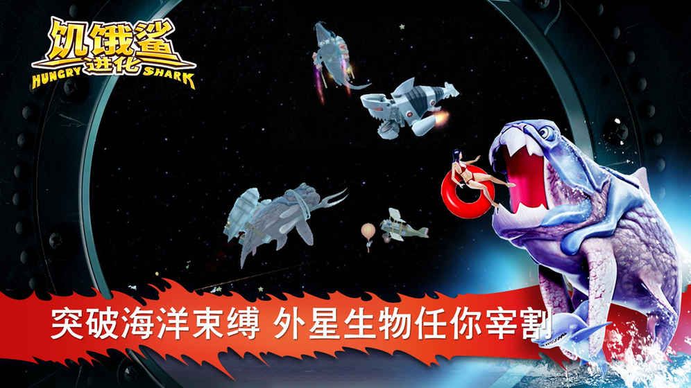 饥饿鲨鱼3无限金币钻石破解汉化版
