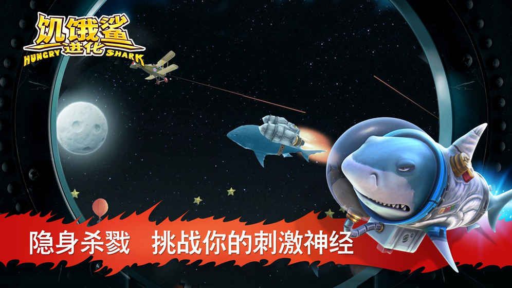 饥饿鲨鱼3无限金币钻石破解汉化版