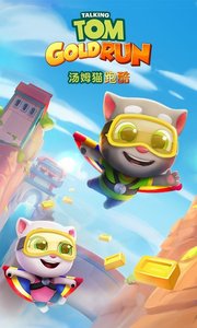 汤姆猫酷跑无限金币版