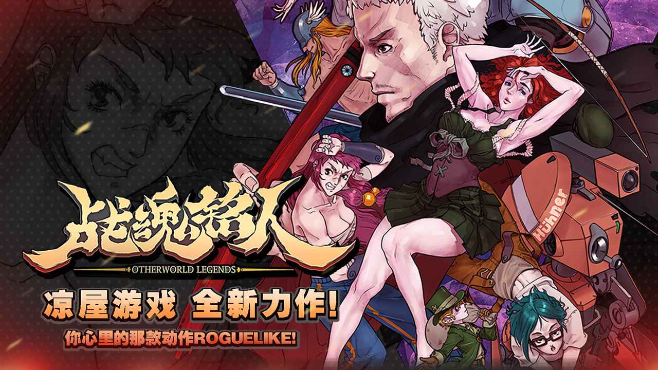 战魂铭人破解版最新版