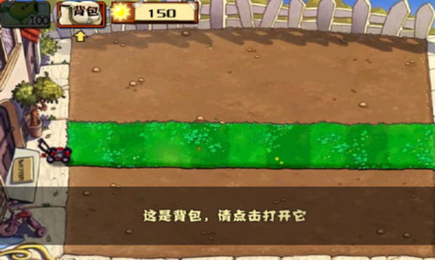 植物大战僵尸长城版内购破解版下载