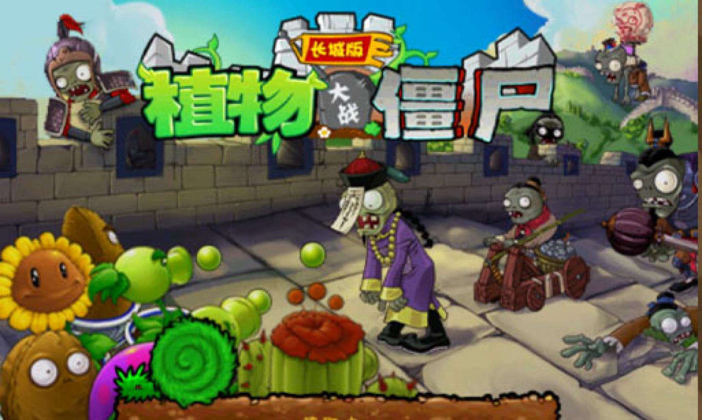 植物大战僵尸长城版内购破解版