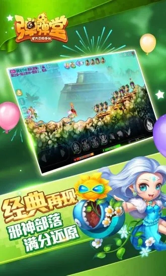 弹弹堂手游破解版变态版