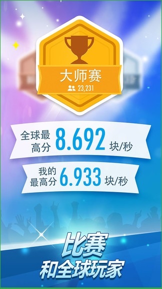 别踩白块儿2最新版破解下载