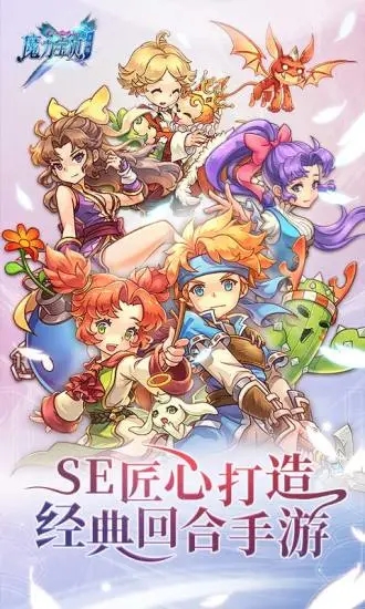魔力宝贝手游最新版官方下载