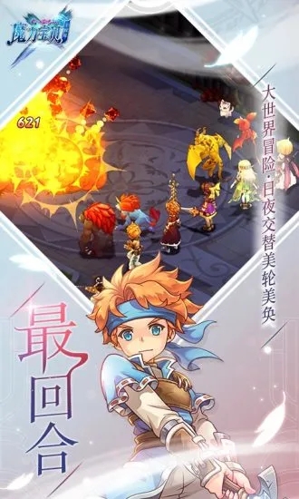 魔力宝贝手游最新版官方