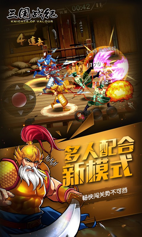 三国战记无限币街机版下载