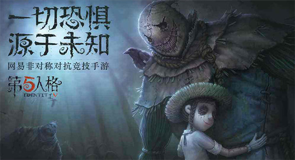 第五人格安卓版