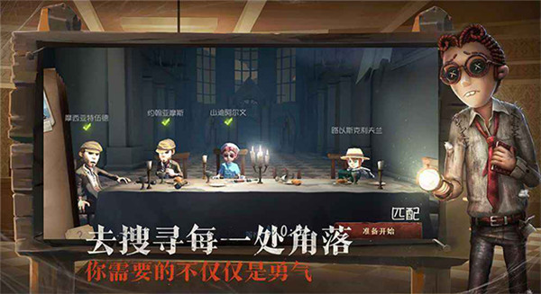 第五人格手机版下载