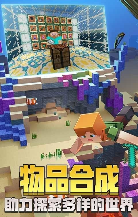 我的世界安卓版