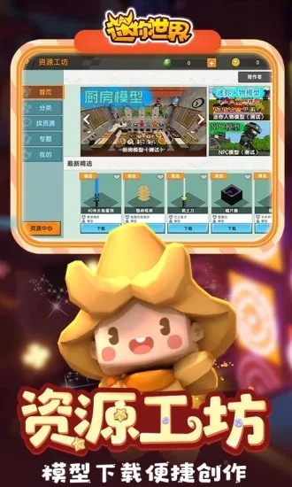 迷你世界手机版下载最新版