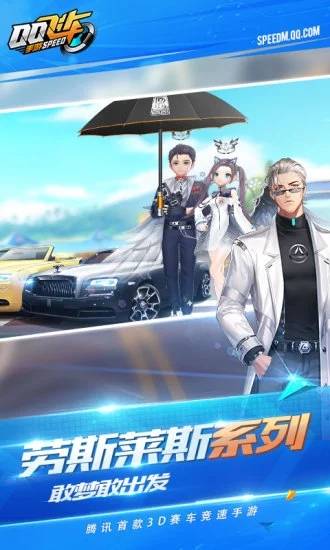 QQ飞车破解版