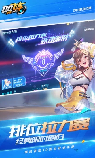 QQ飞车破解版无限钻石版