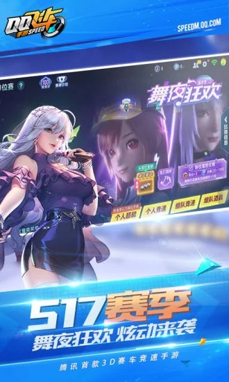 QQ飞车破解版无限钻石版更新