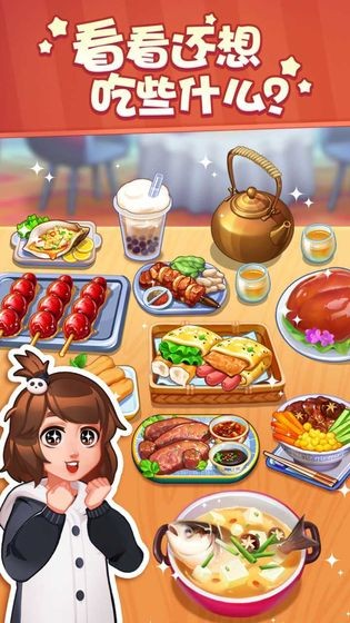 美食小当家安卓版