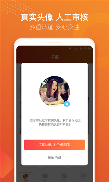 探探安卓版app