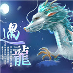 遇龙破解版金手指
