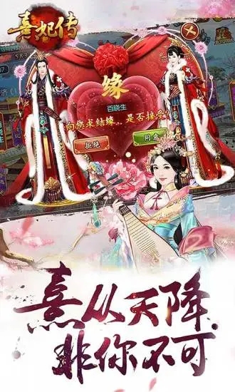 熹妃传手游