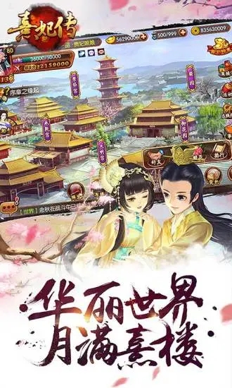 熹妃传app