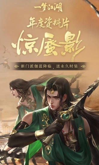 一梦江湖安卓版