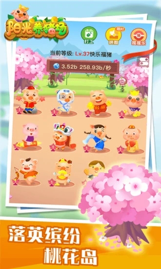 阳光养猪场手游
