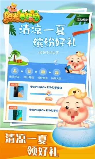 阳光养猪场手机版