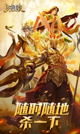 三国杀手游