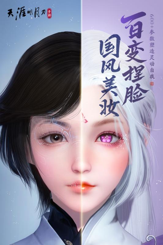 天涯明月刀手游版