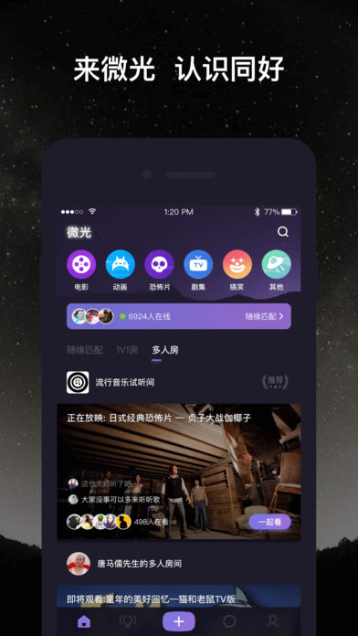 微光App安卓版下载