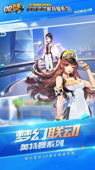 QQ飞车手游安卓版