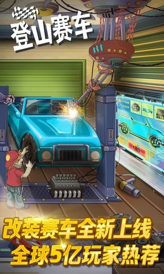 登山赛车体验服最新版