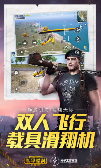 和平精英国际服最新版