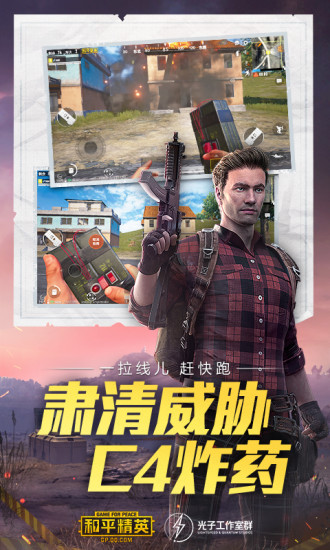 和平精英国际服破解版