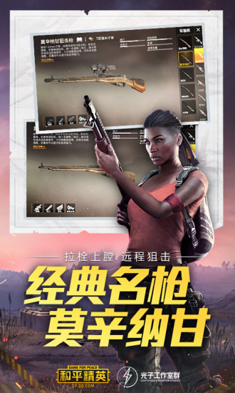和平精英国际服下载